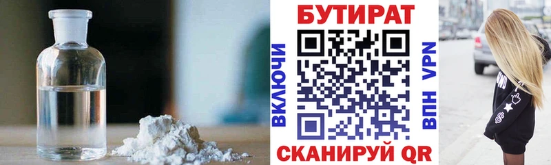 БУТИРАТ 1.4BDO  это клад  Усть-Катав 